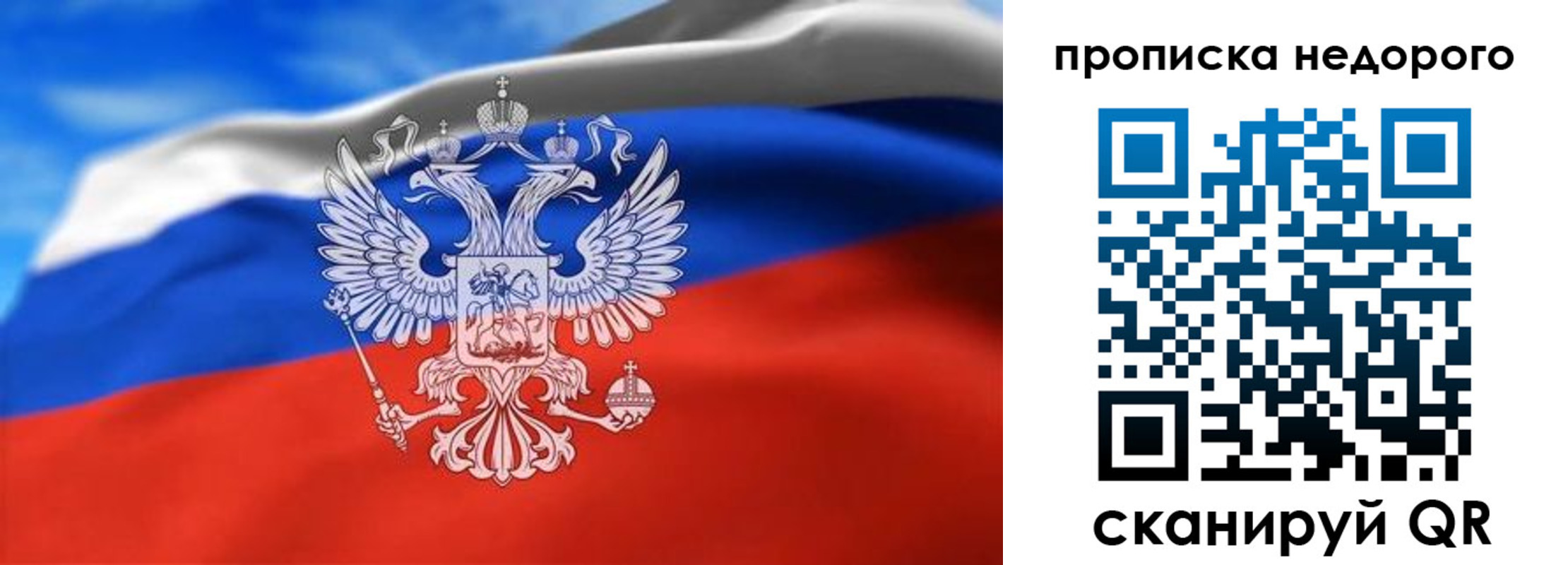 прописка штамп в России