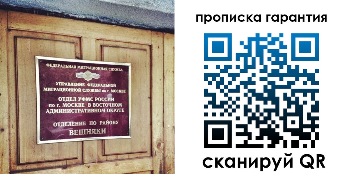 временная регистрация для школы в России