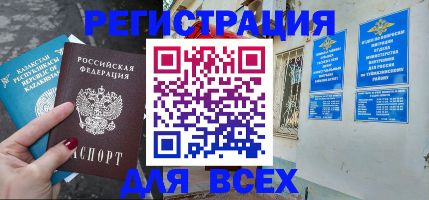 прописка поиск в России