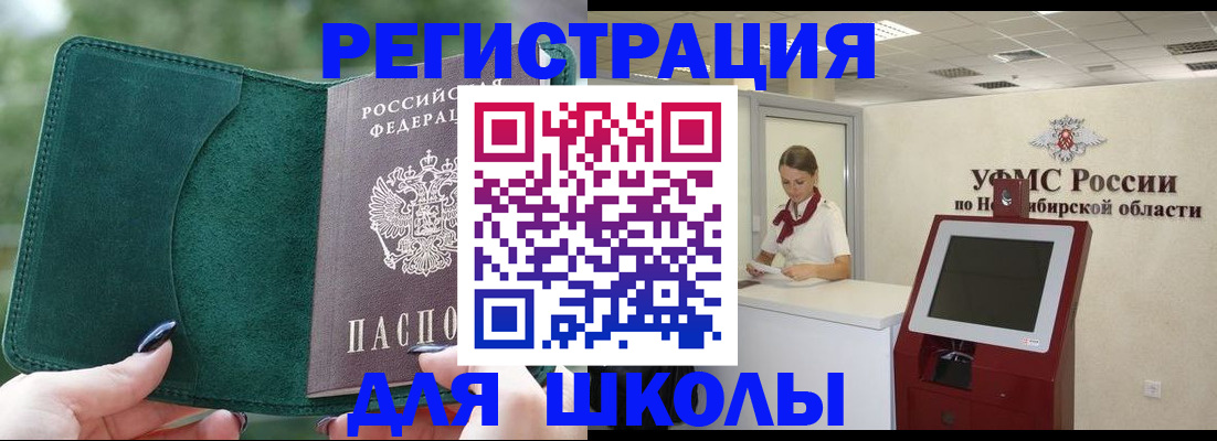 временная регистрация поиск в России