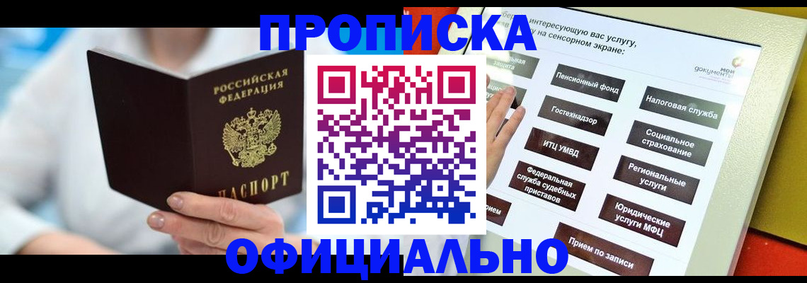 временная регистрация законно в России