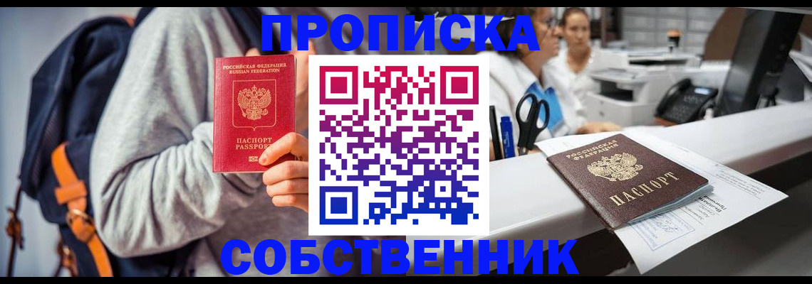 временная регистрация поиск в России