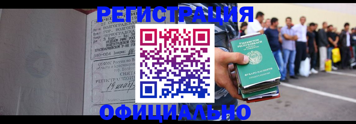 прописка поиск в России