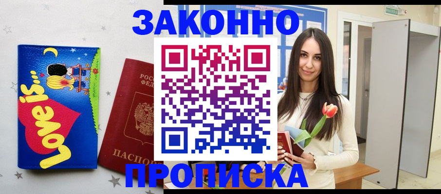 прописка иностранных граждан в России