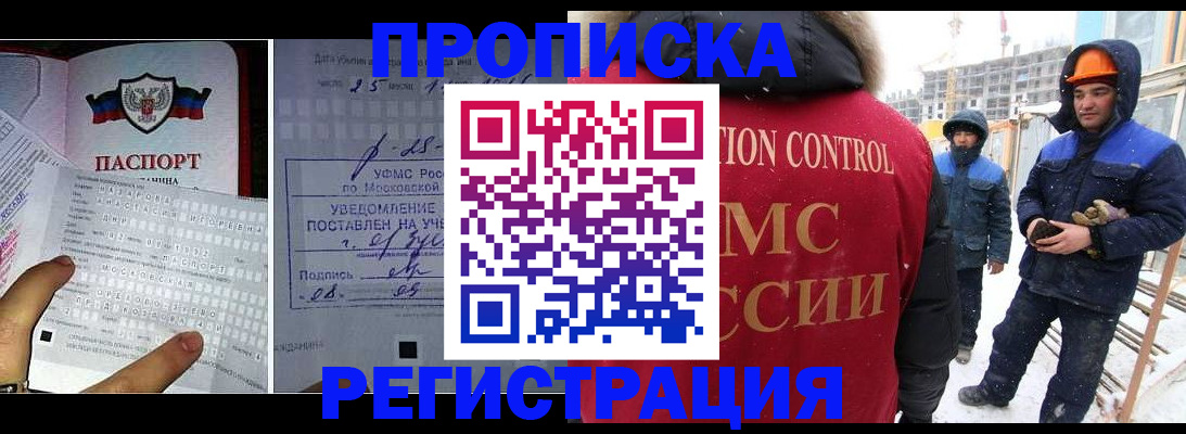 временная регистрация законно в России